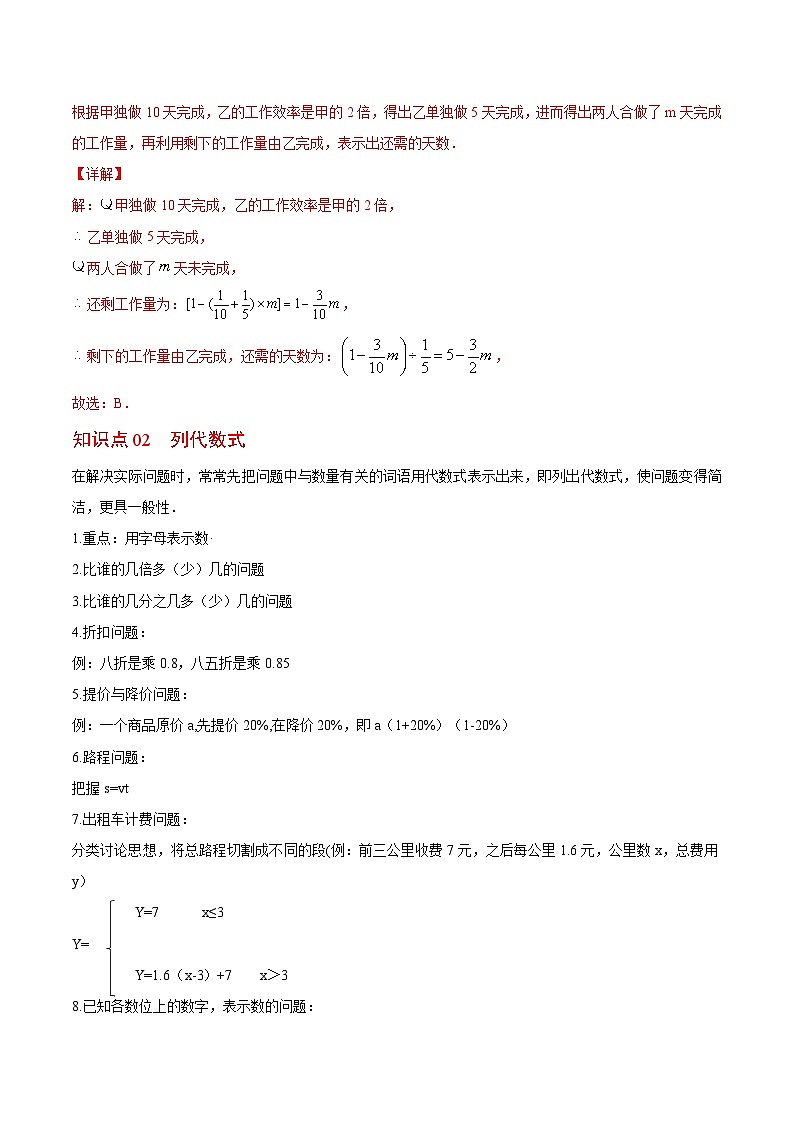 苏科版七年级数学上册同步精品讲义 3.2 代数式（学生版+教师版）02