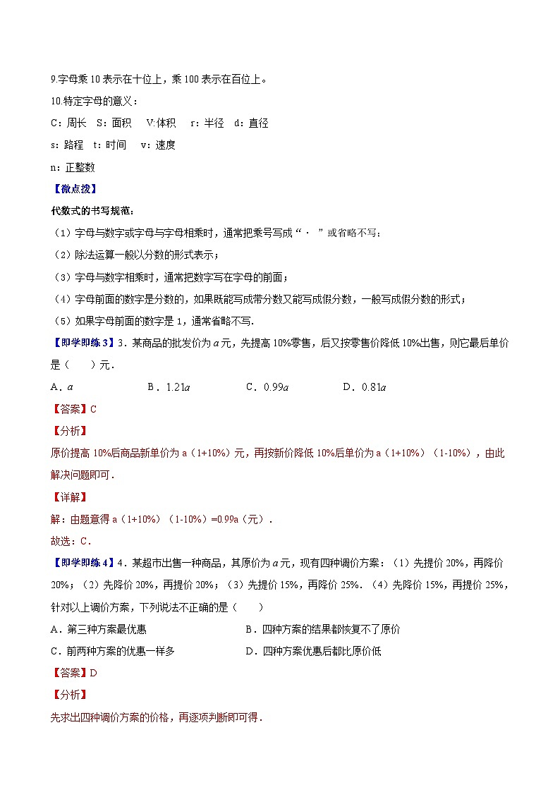 苏科版七年级数学上册同步精品讲义 3.2 代数式（学生版+教师版）03