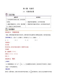 初中数学苏科版七年级上册第3章 代数式3.3 代数式的值导学案及答案