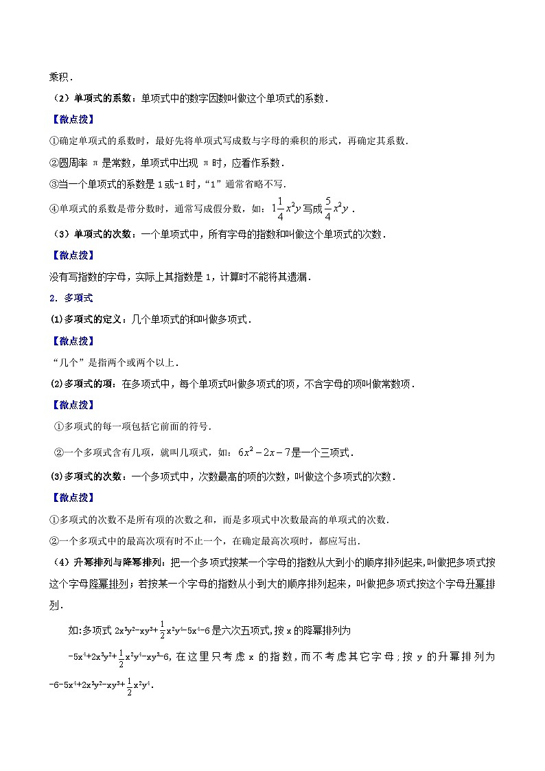 苏科版七年级数学上册同步精品讲义 3.3 代数式的值（学生版+教师版）02
