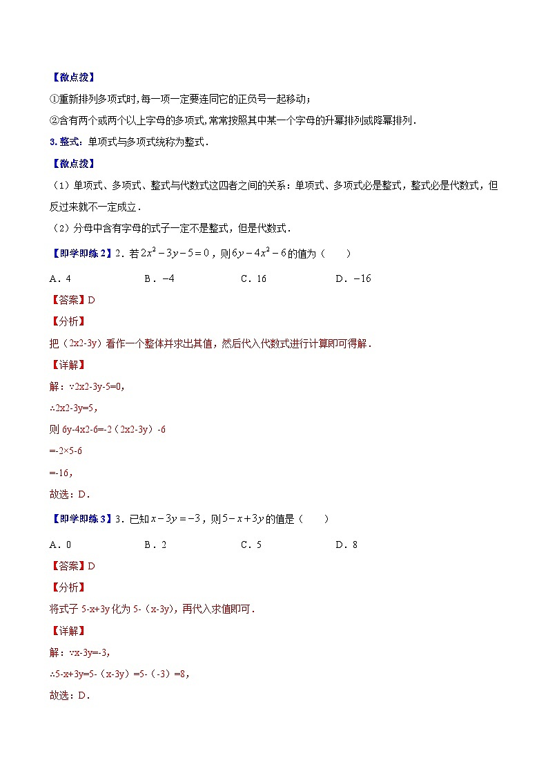 苏科版七年级数学上册同步精品讲义 3.3 代数式的值（学生版+教师版）03