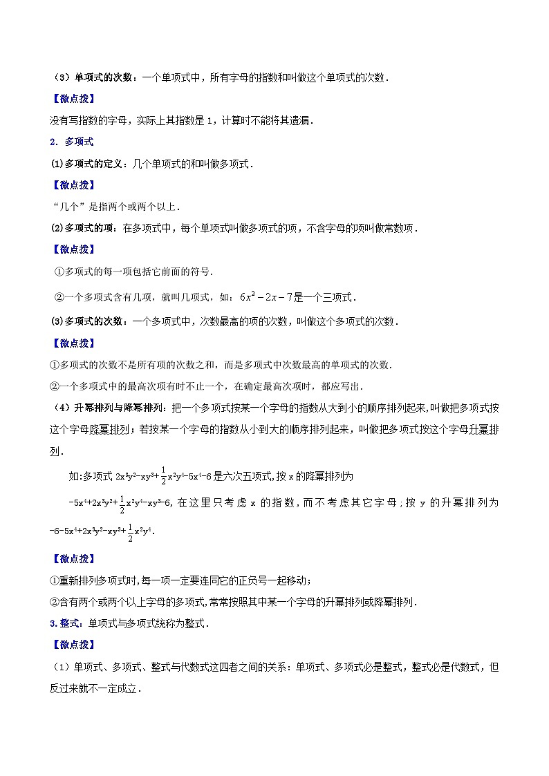 苏科版七年级数学上册同步精品讲义 3.3 代数式的值（学生版+教师版）02