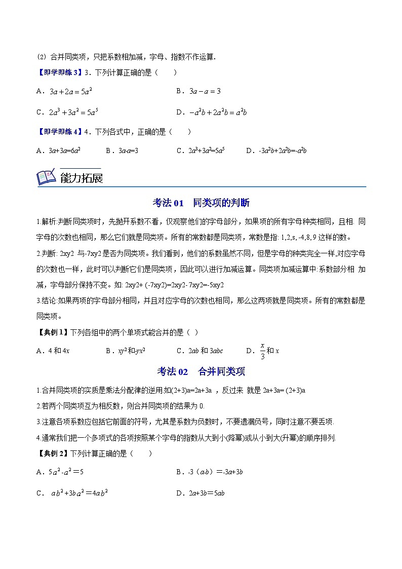 苏科版七年级数学上册同步精品讲义 3.4 合并同类项（学生版+教师版）02