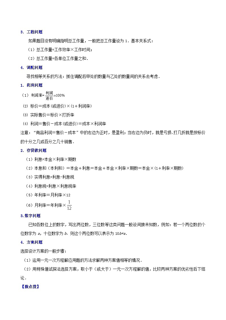 苏科版七年级数学上册同步精品讲义 4.3 用一元一次方程解决问题（教师版）第3页