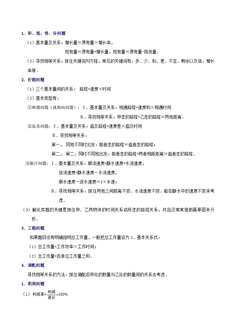 苏科版七年级数学上册同步精品讲义 4.3 用一元一次方程解决问题（学生版）第2页