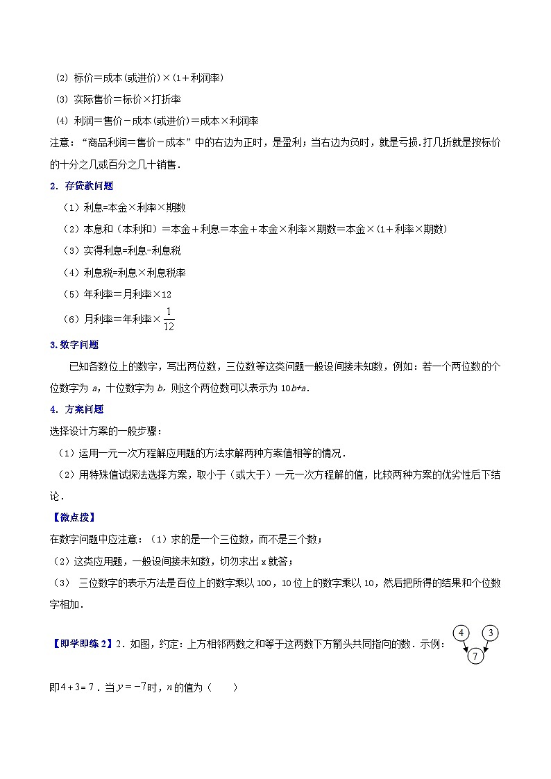 苏科版七年级数学上册同步精品讲义 4.3 用一元一次方程解决问题（学生版）第3页
