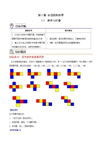 初中数学苏科版七年级上册5.3 展开与折叠导学案