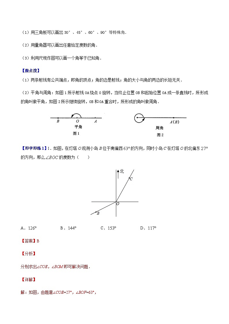 苏科版七年级数学上册同步精品讲义    6.2 角（教师版）第2页