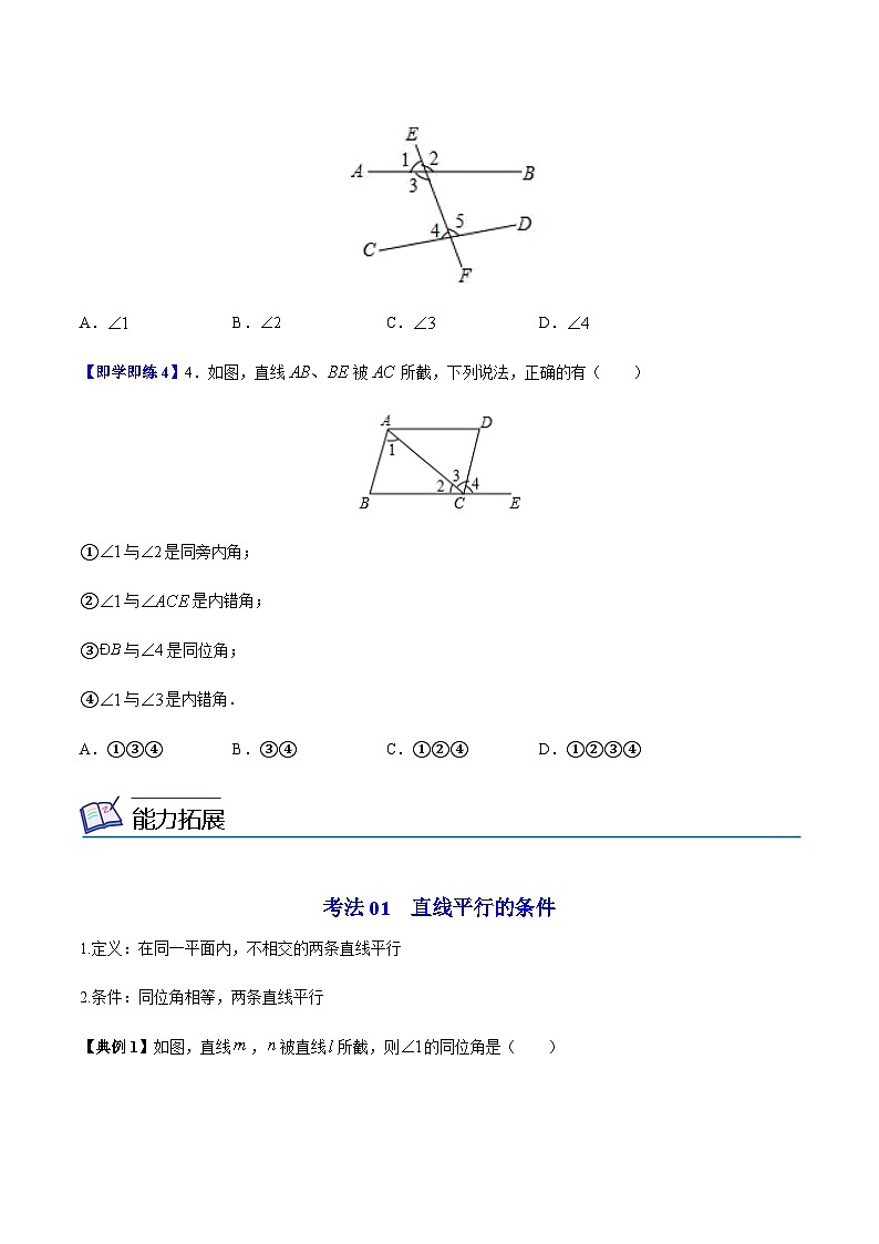 苏科版七年级数学上册同步精品讲义 6.4 平行（学生版+教师版）03