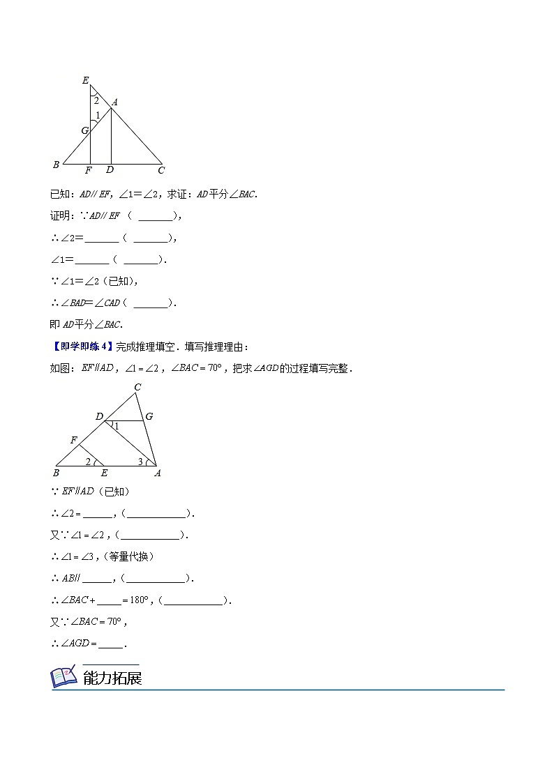 苏科版七年级数学下册同步精品讲义 7.2 探索平行线的性质（学生版）第3页