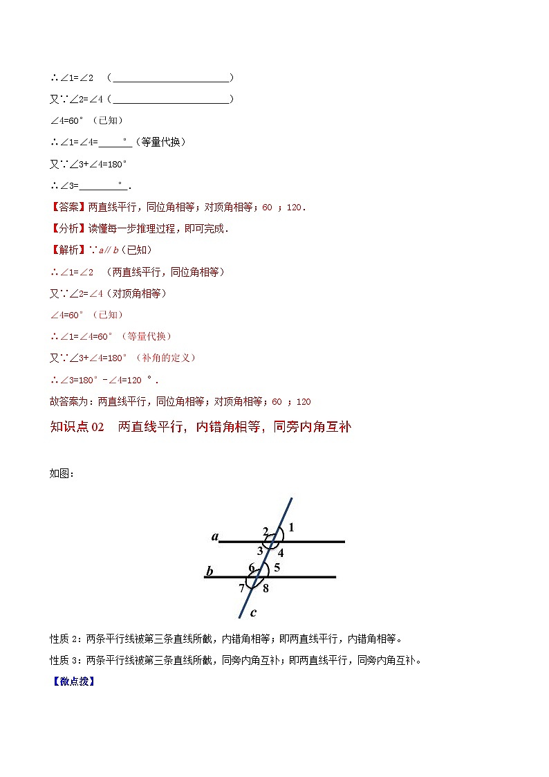 苏科版七年级数学下册同步精品讲义 7.2 探索平行线的性质（教师版）第2页