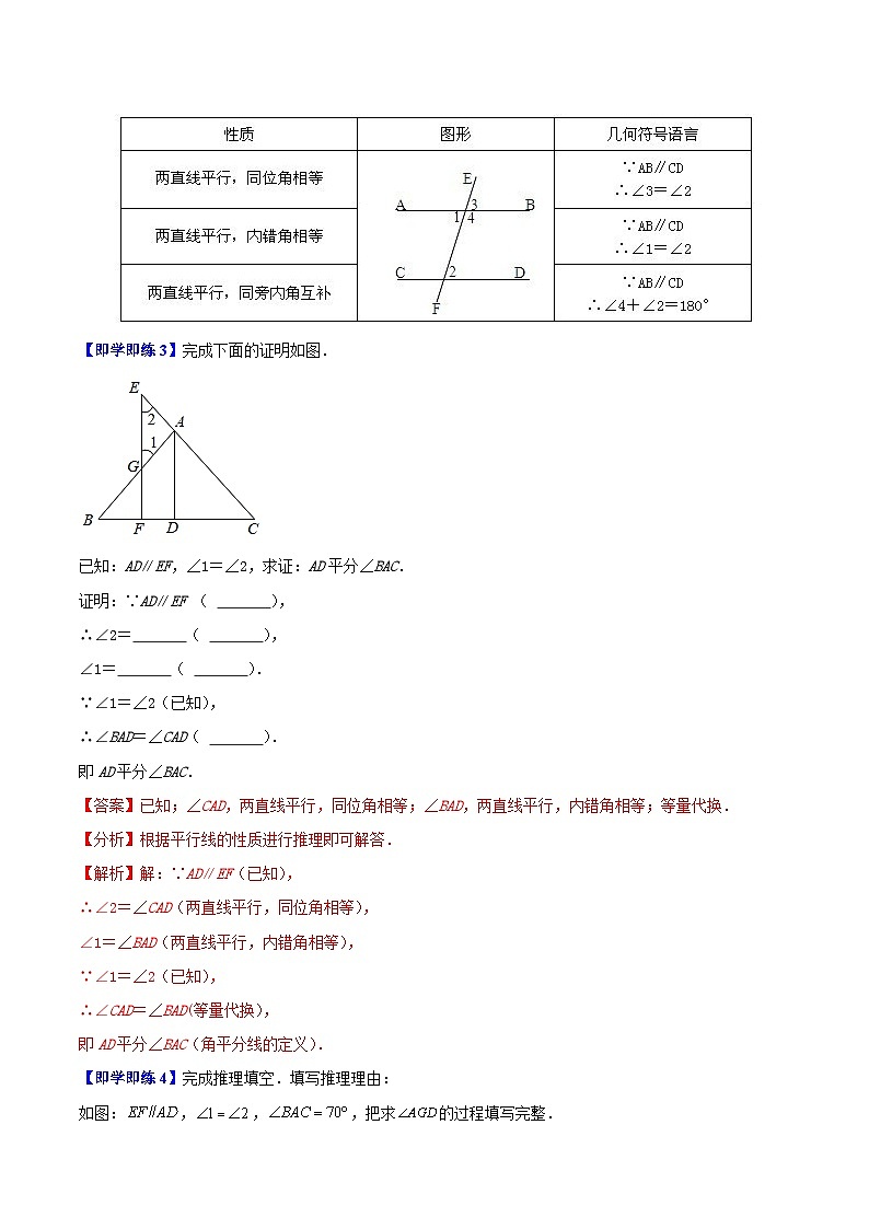 苏科版七年级数学下册同步精品讲义 7.2 探索平行线的性质（教师版）第3页