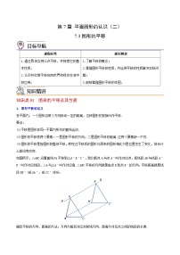 初中数学苏科版七年级下册7.3 图形的平移导学案