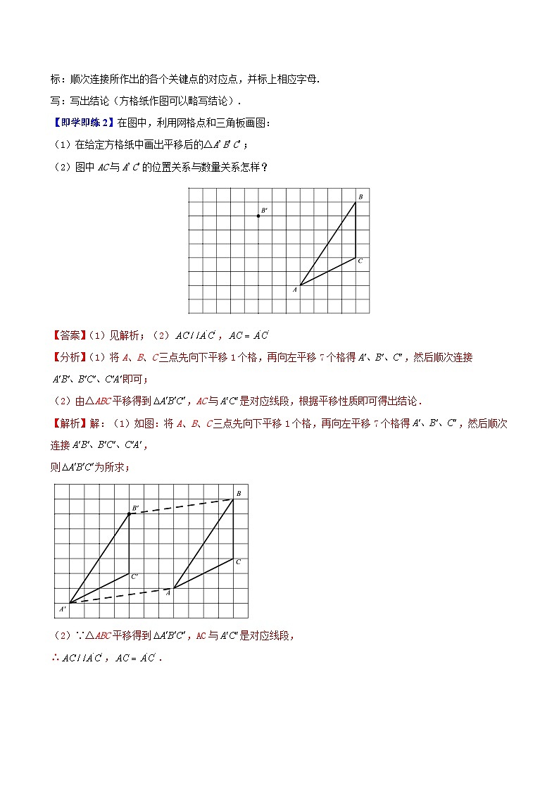 苏科版七年级数学下册同步精品讲义 7.3 图形的平移（学生版）03