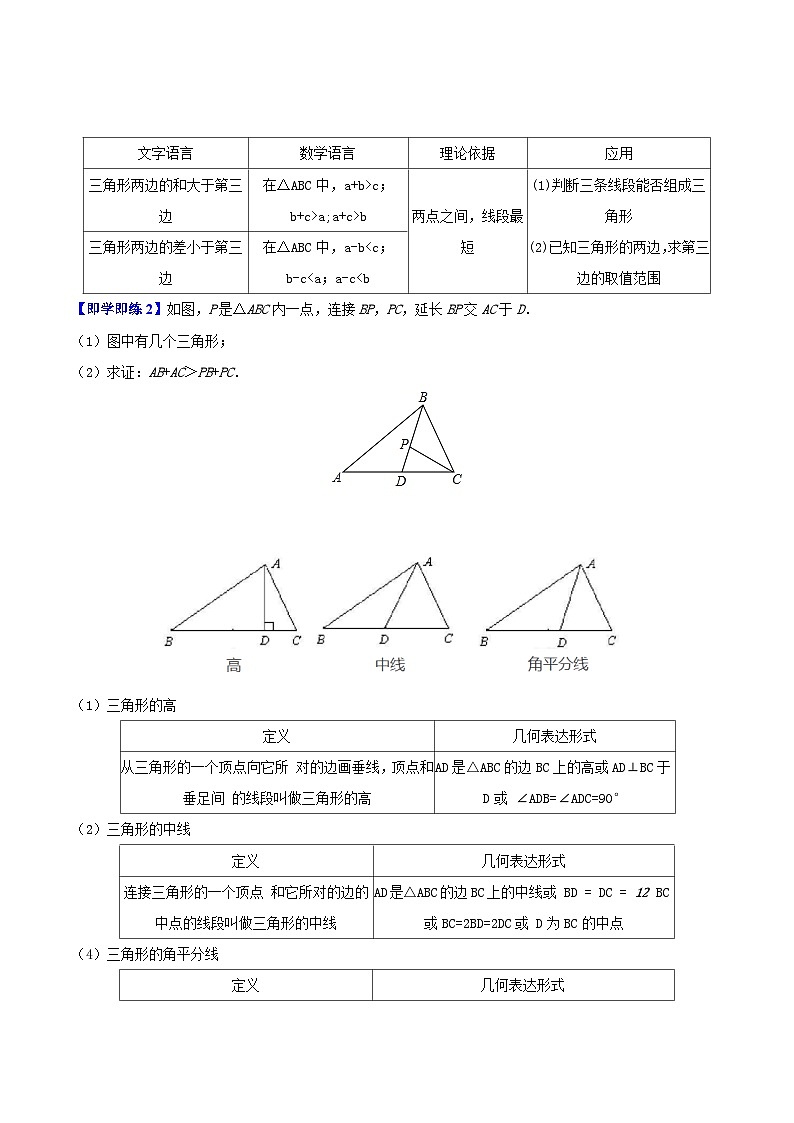 苏科版七年级数学下册同步精品讲义 7.4 认识三角形（学生版）第2页