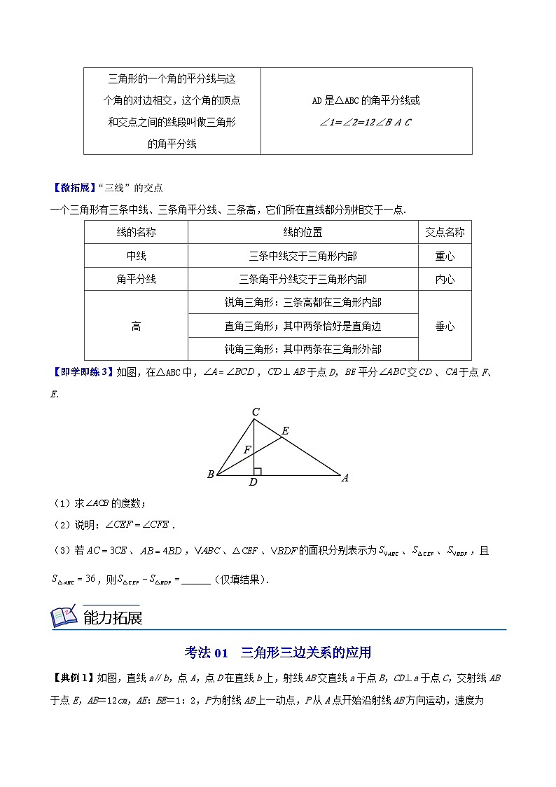 苏科版七年级数学下册同步精品讲义 7.4 认识三角形（学生版）第3页