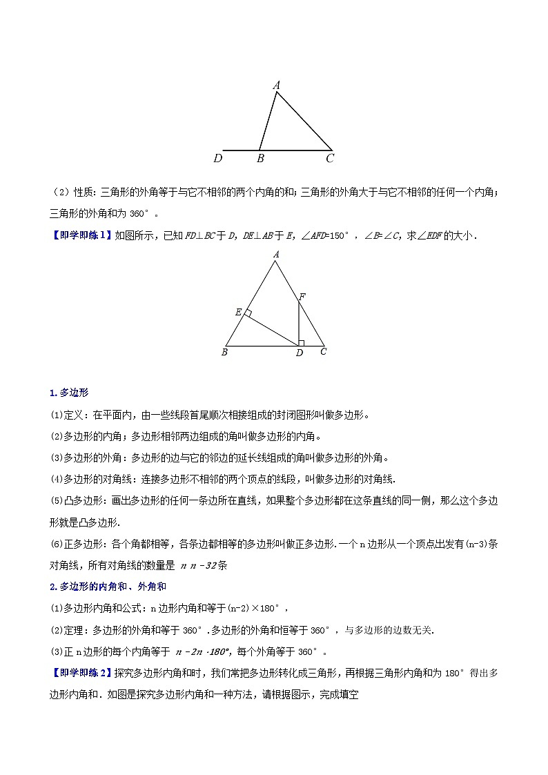 苏科版七年级数学下册同步精品讲义 7.5 多边形的内角和与外角和（学生版）第2页