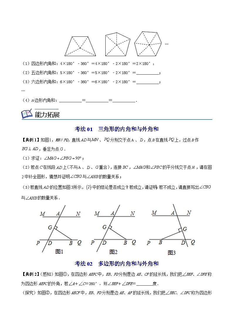 苏科版七年级数学下册同步精品讲义 7.5 多边形的内角和与外角和（学生版）第3页