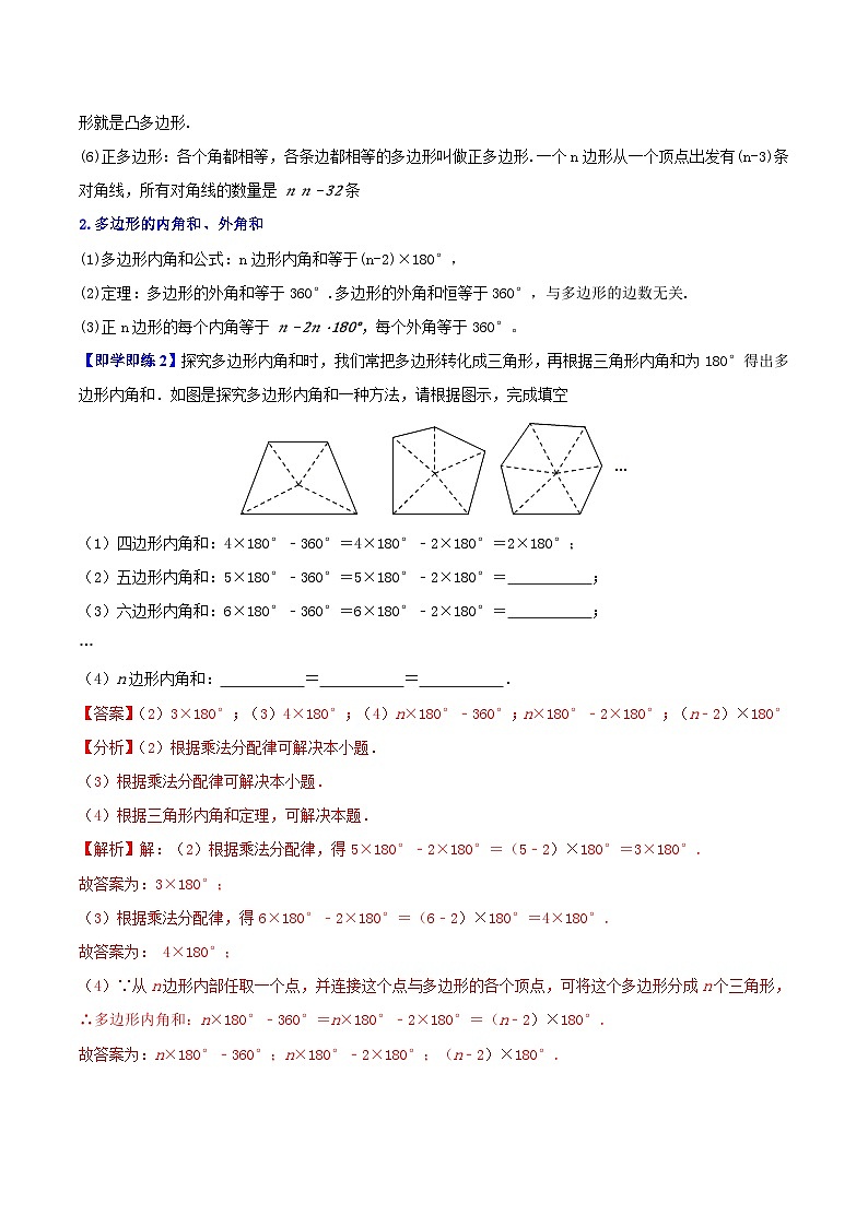 苏科版七年级数学下册同步精品讲义 7.5 多边形的内角和与外角和（教师版）第3页