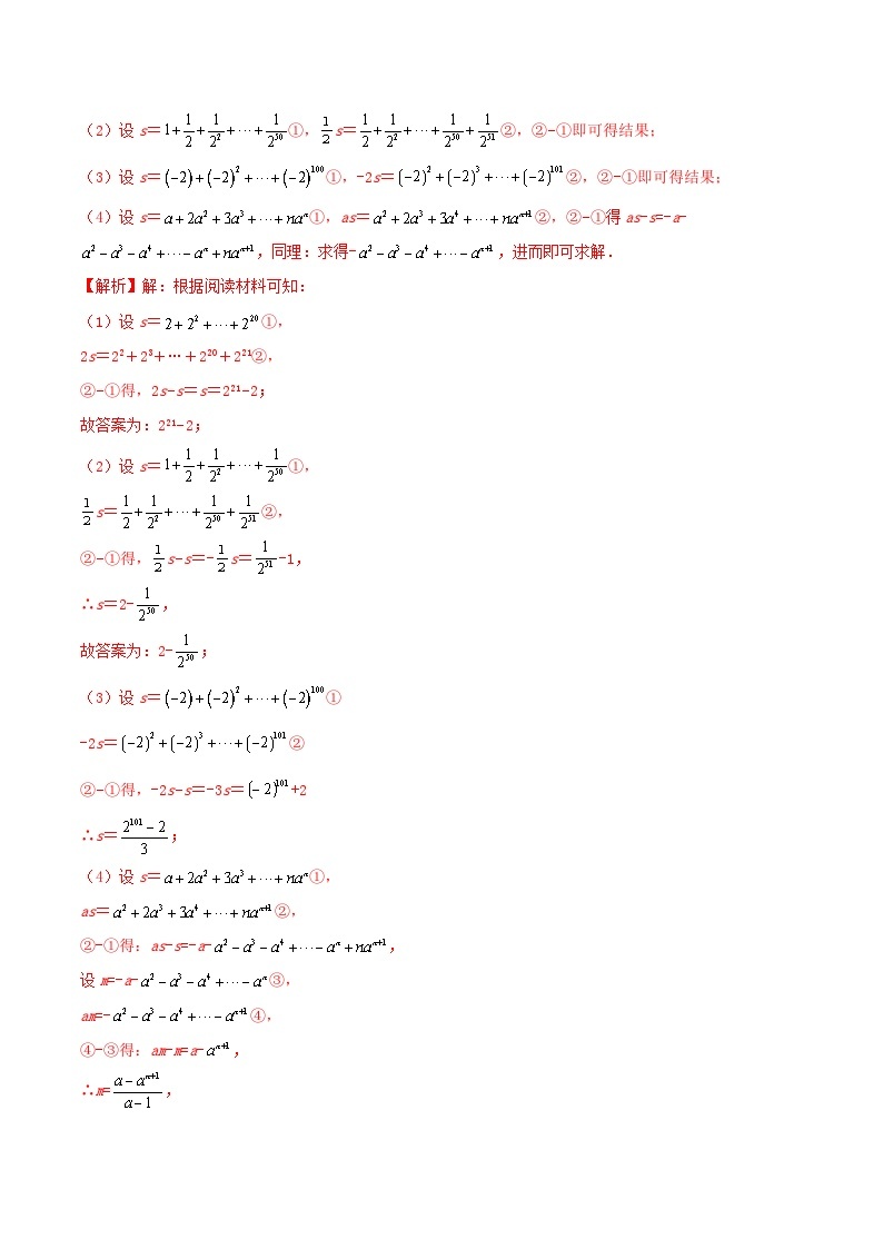 苏科版七年级数学下册同步精品讲义 8.1 同底数幂的乘法（学生版）03