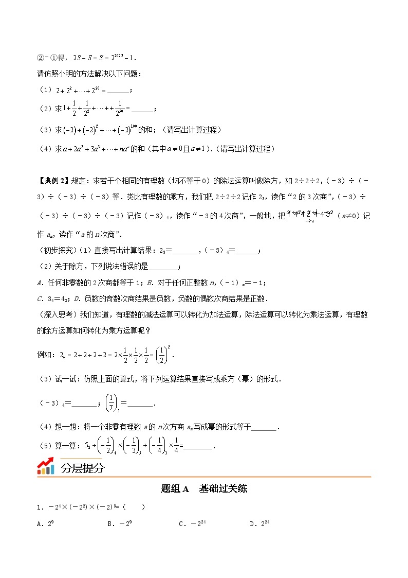 苏科版七年级数学下册同步精品讲义 8.1 同底数幂的乘法（学生版）02