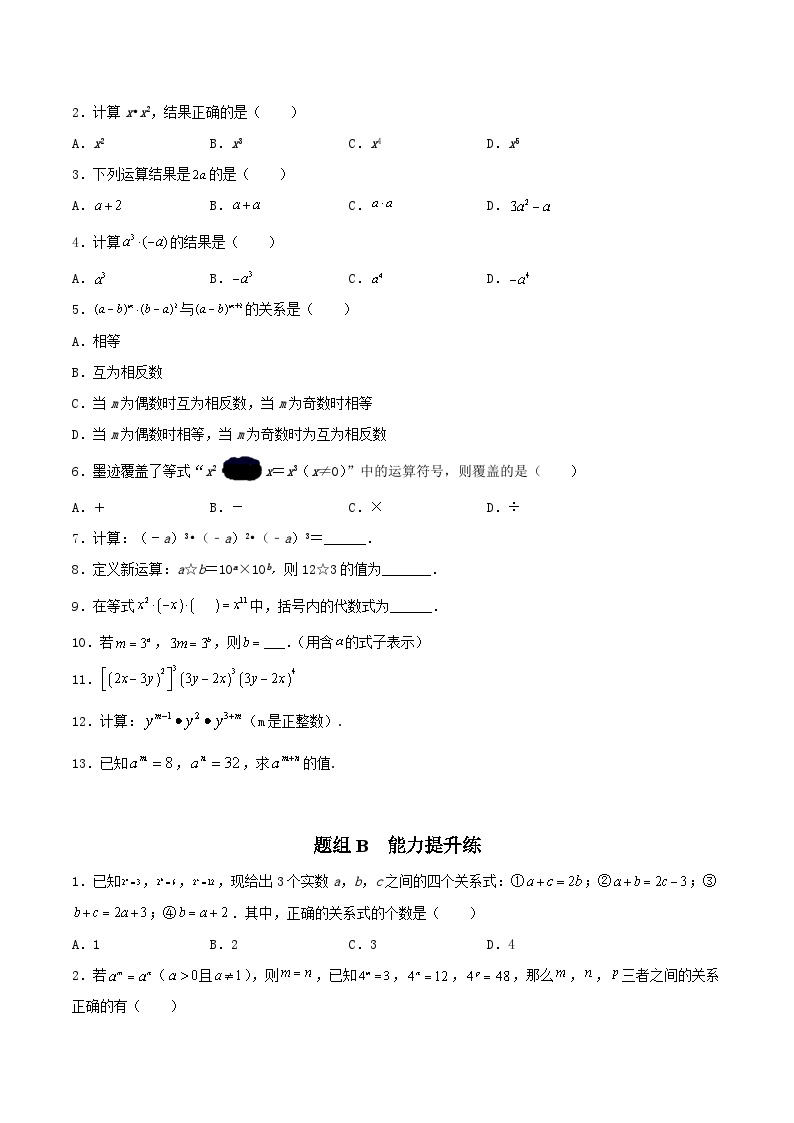 苏科版七年级数学下册同步精品讲义 8.1 同底数幂的乘法（学生版）03