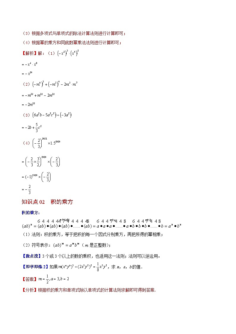 苏科版七年级数学下册同步精品讲义 8.2 幂的乘方与积的乘方（学生版）02