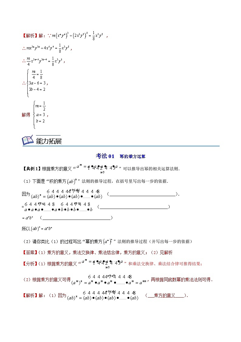 苏科版七年级数学下册同步精品讲义 8.2 幂的乘方与积的乘方（学生版）03