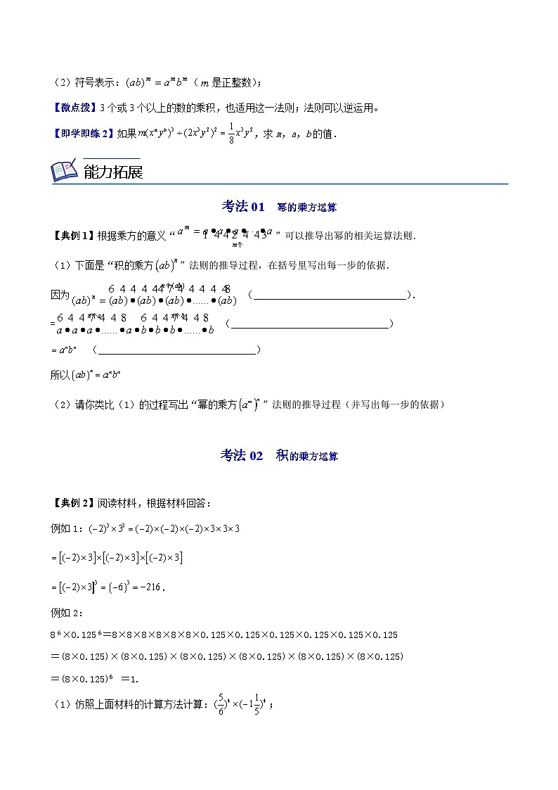 苏科版七年级数学下册同步精品讲义 8.2 幂的乘方与积的乘方（学生版）02