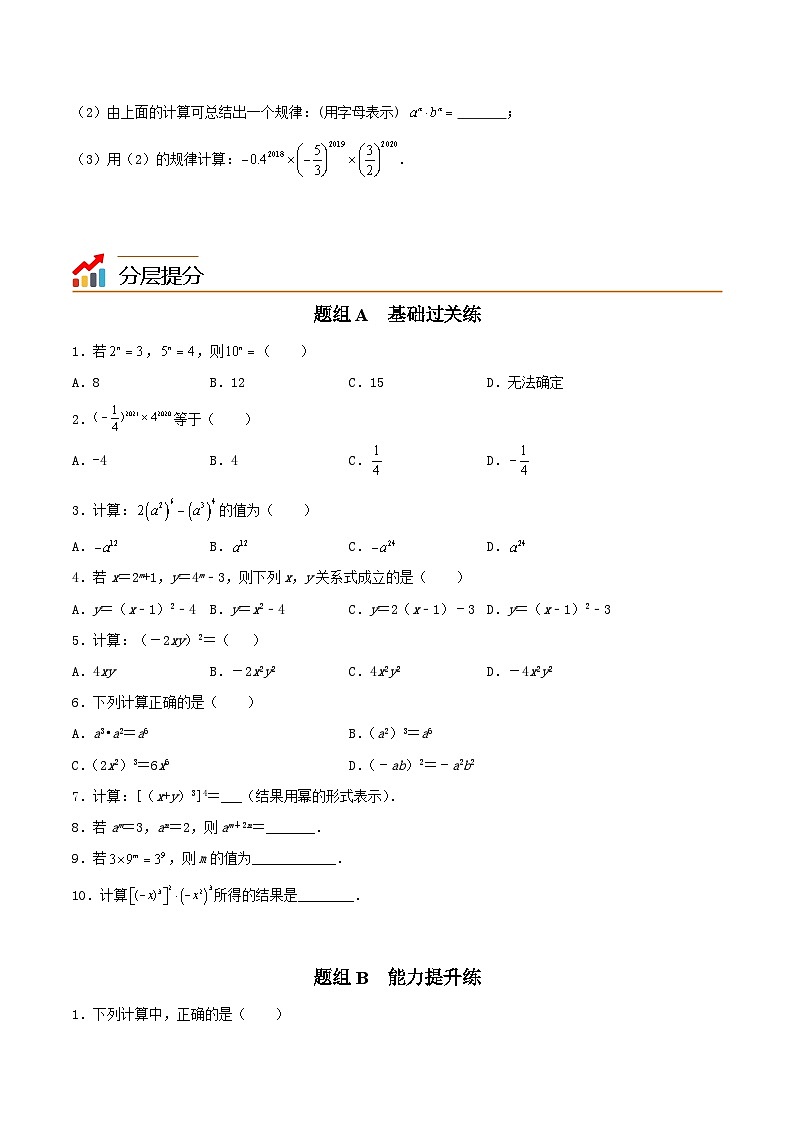 苏科版七年级数学下册同步精品讲义 8.2 幂的乘方与积的乘方（学生版）03