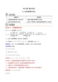 初中数学苏科版七年级下册8.3 同底数幂的除法学案