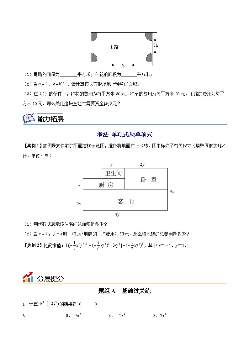 苏科版七年级数学下册同步精品讲义 9.1 单项式乘单项式（学生版）第2页