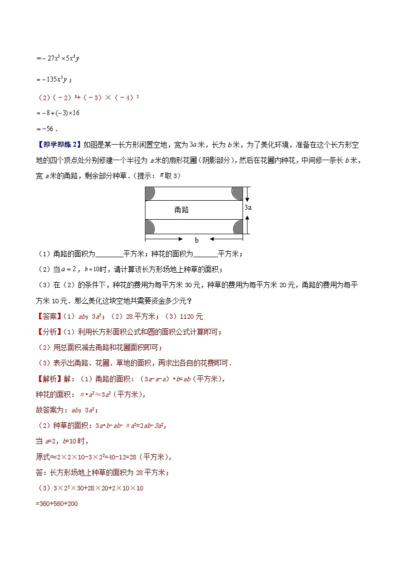 苏科版七年级数学下册同步精品讲义 9.1 单项式乘单项式（教师版）第2页