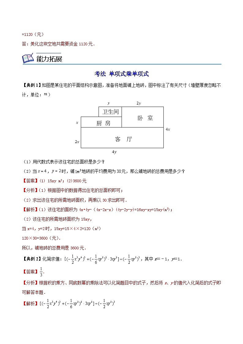 苏科版七年级数学下册同步精品讲义 9.1 单项式乘单项式（教师版）第3页