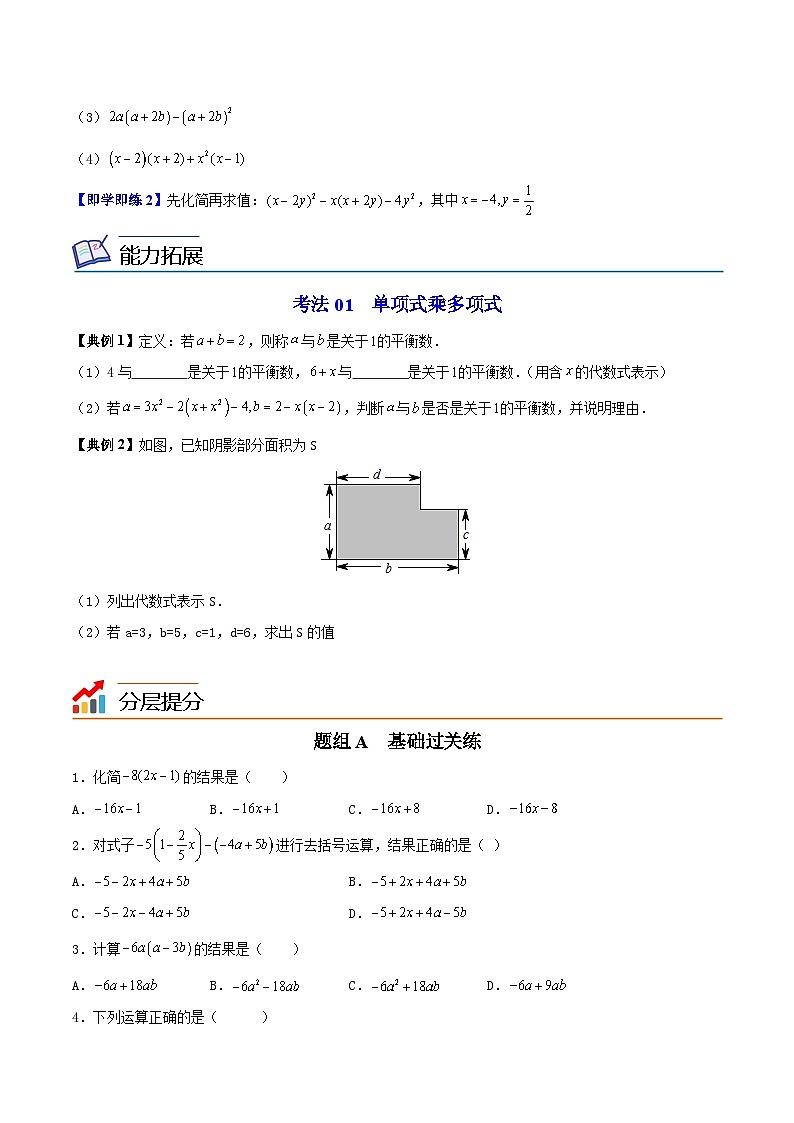 苏科版七年级数学下册同步精品讲义 9.2 单项式乘多项式（学生版）02