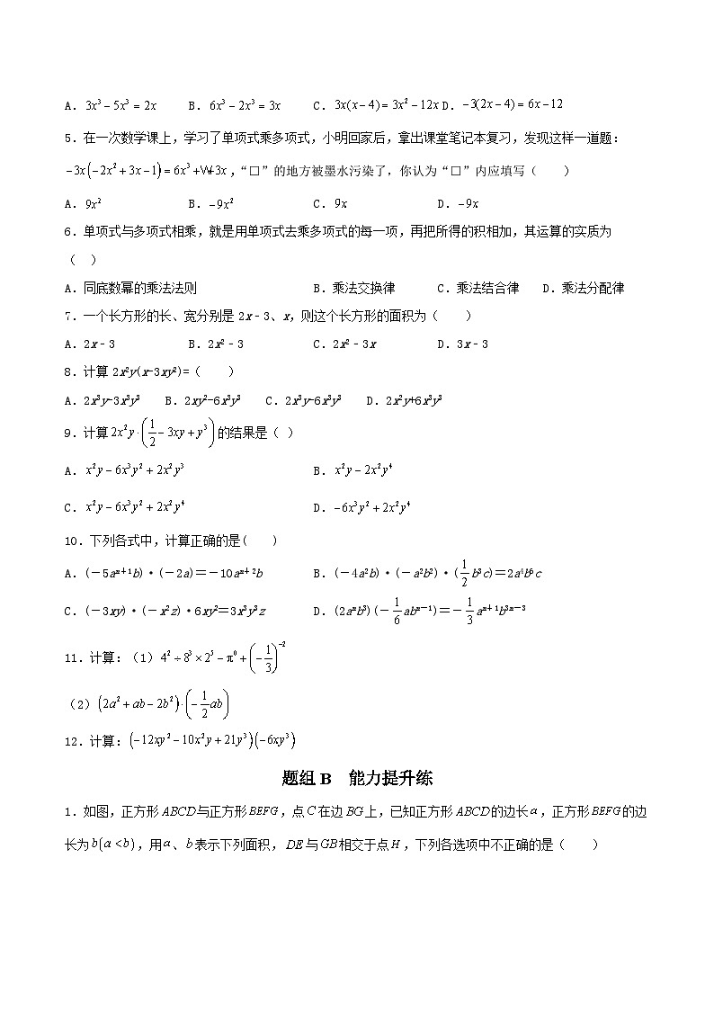苏科版七年级数学下册同步精品讲义 9.2 单项式乘多项式（学生版）03