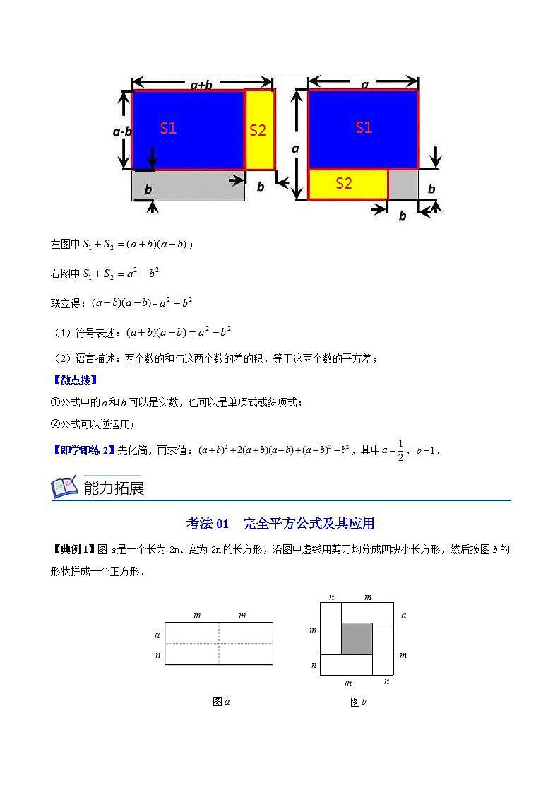 苏科版七年级数学下册同步精品讲义 9.4 乘法公式（学生版）02