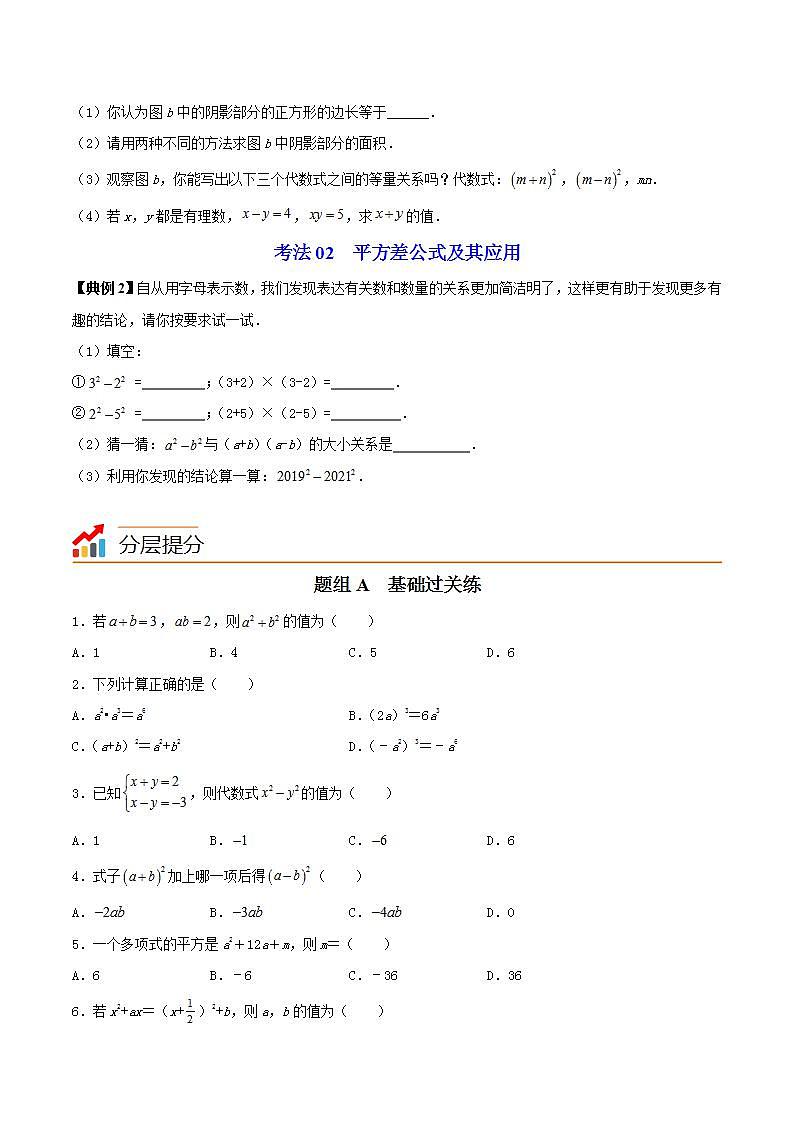 苏科版七年级数学下册同步精品讲义 9.4 乘法公式（学生版）03