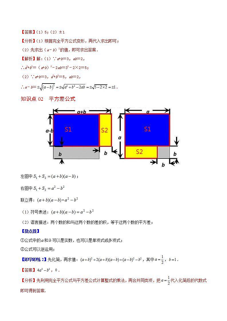 苏科版七年级数学下册同步精品讲义 9.4 乘法公式（学生版）02