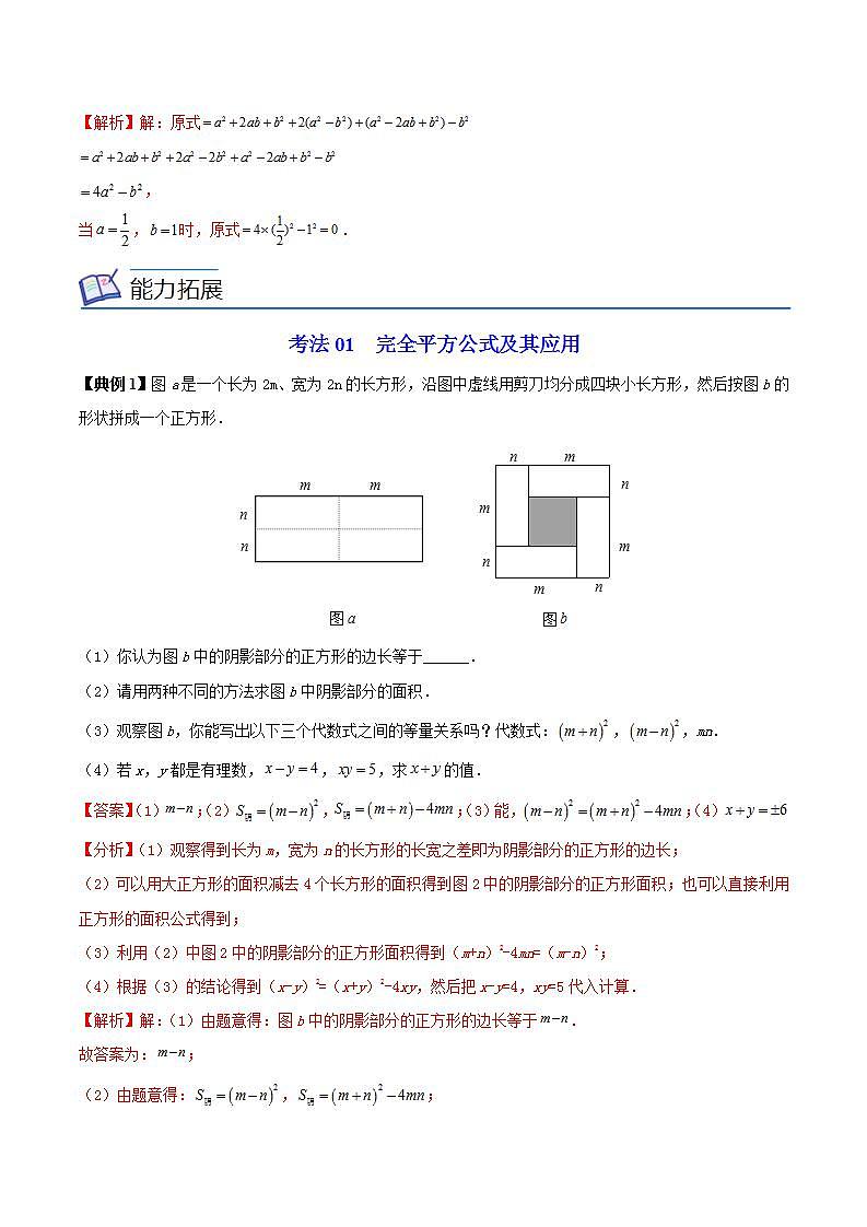 苏科版七年级数学下册同步精品讲义 9.4 乘法公式（学生版）03