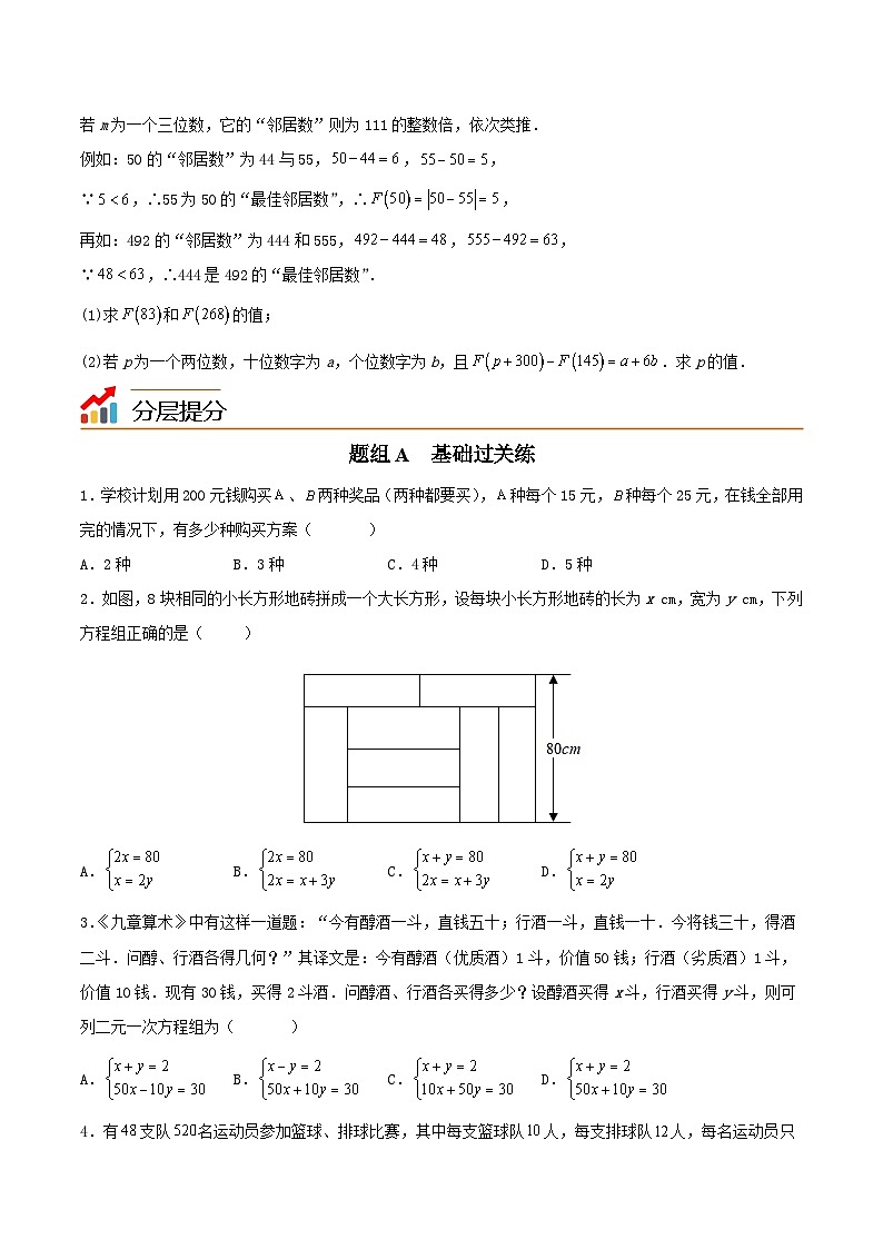 苏科版七年级数学下册同步精品讲义 10.5 用二元一次方程组解决问题（学生版）第3页