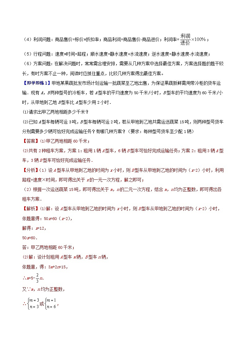 苏科版七年级数学下册同步精品讲义 10.5 用二元一次方程组解决问题（教师版）第2页