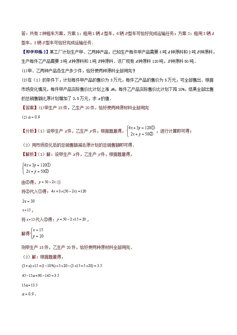 苏科版七年级数学下册同步精品讲义 10.5 用二元一次方程组解决问题（教师版）第3页