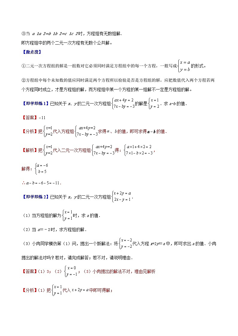 苏科版七年级数学下册同步精品讲义 10.2 二元一次方程组（教师版）第2页