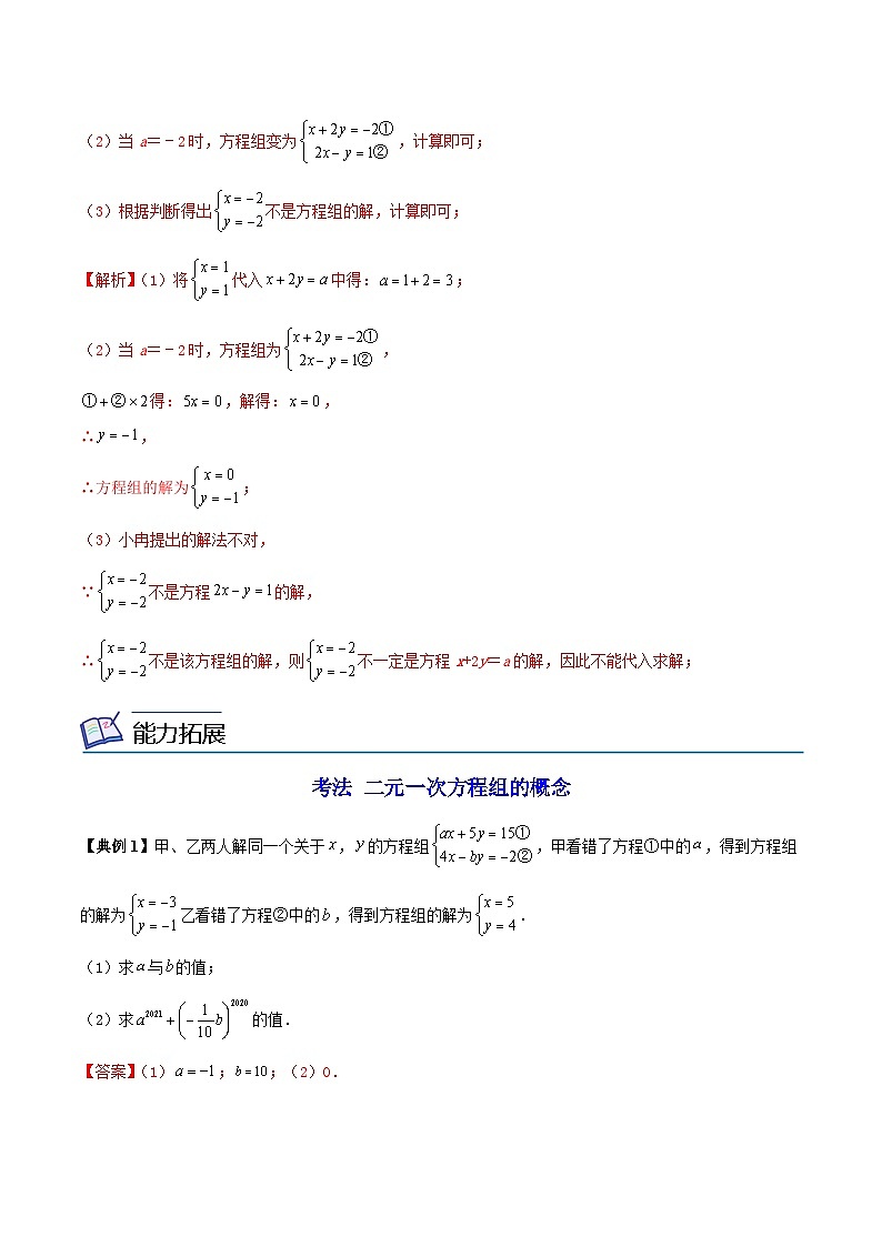 苏科版七年级数学下册同步精品讲义 10.2 二元一次方程组（教师版）第3页