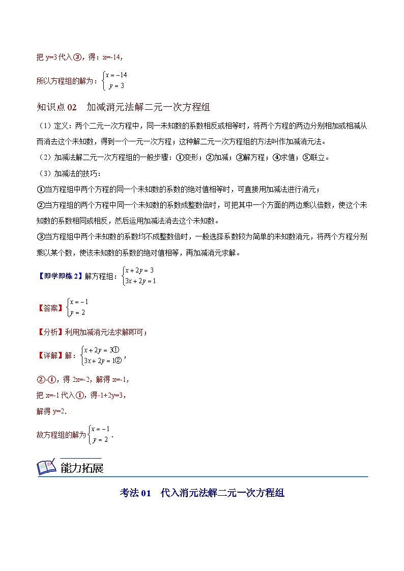 苏科版七年级数学下册同步精品讲义 10.3 解二元一次方程组（教师版）第2页