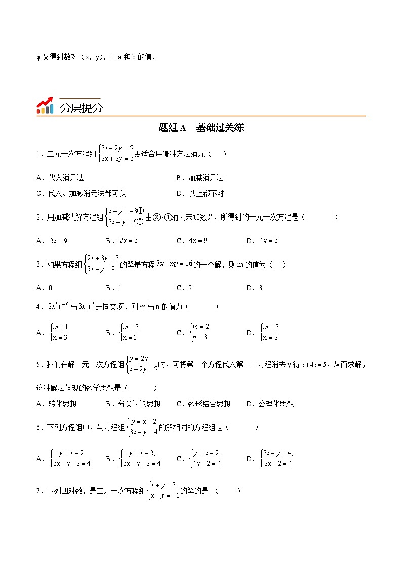苏科版七年级数学下册同步精品讲义 10.3 解二元一次方程组（学生版）第3页