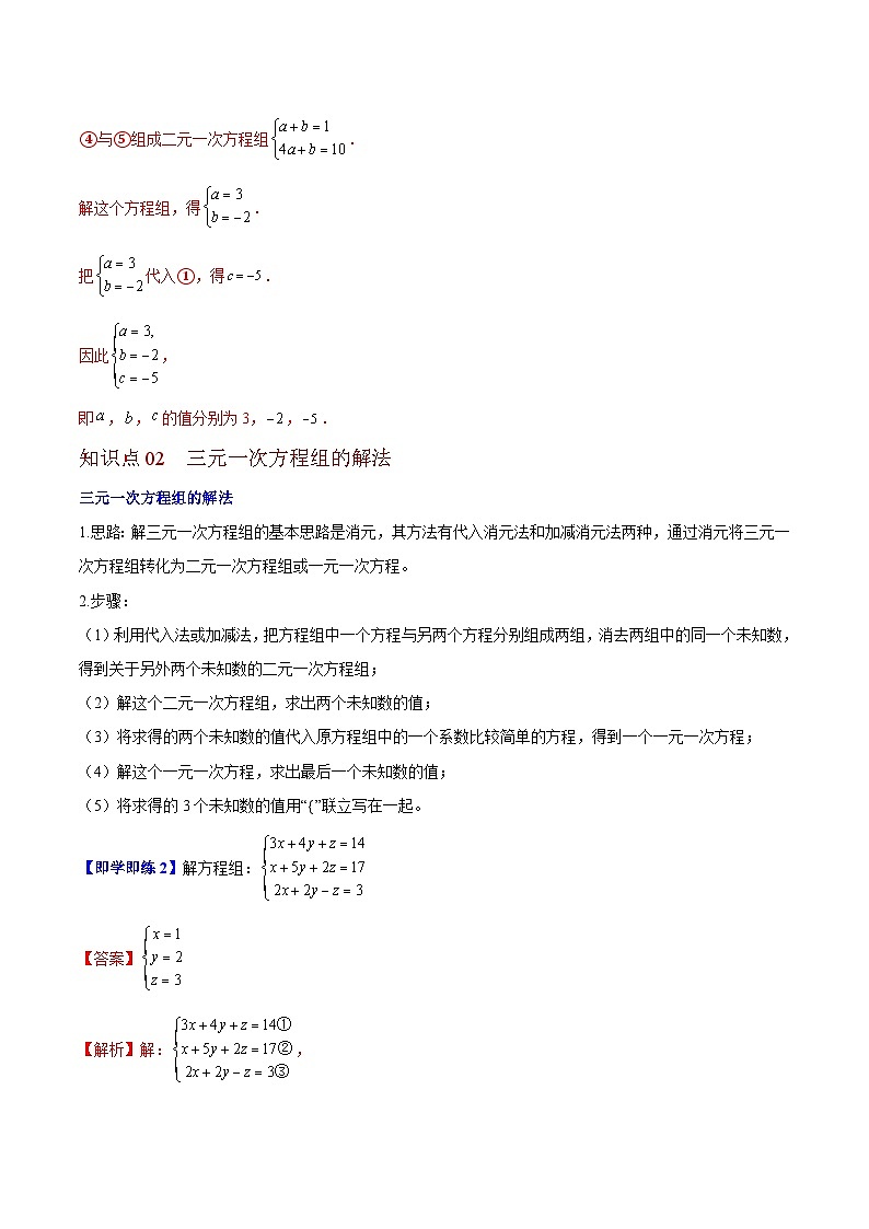 苏科版七年级数学下册同步精品讲义 10.4 三元一次方程组（教师版）第2页