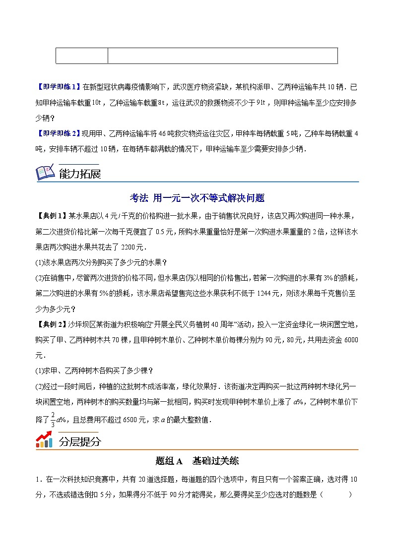 苏科版七年级数学下册同步精品讲义 11.5 用一元一次不等式解决问题（学生版）第2页