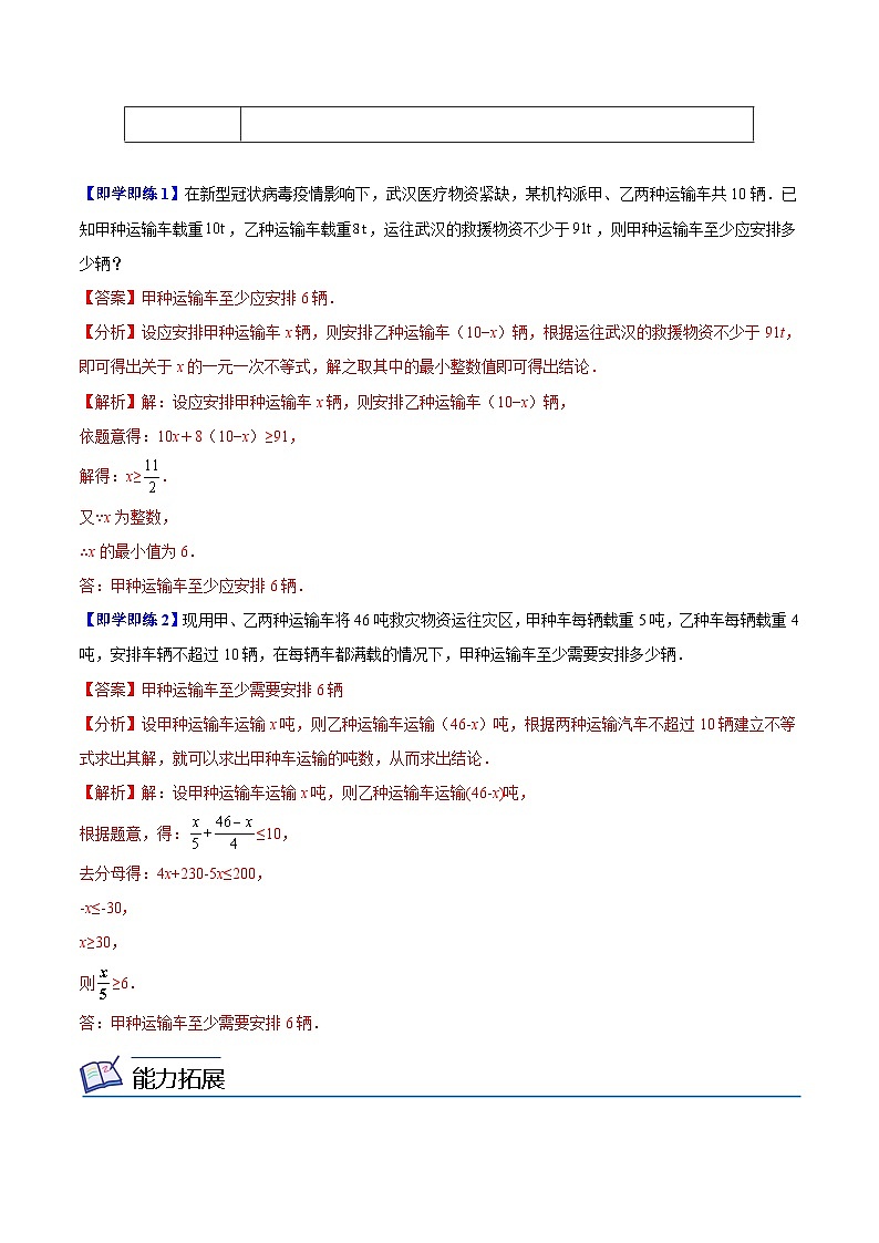 苏科版七年级数学下册同步精品讲义 11.5 用一元一次不等式解决问题（教师版）第2页
